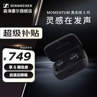 森海塞尔(Sennheiser)MOMENTUM 真无线系列 蓝牙耳机 自适应主动降噪入耳式降噪豆运动入耳式音乐耳机送Stanley水杯 真无线3代黑色