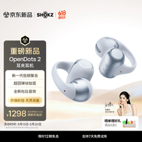韶音（SHOKZ）【限时立减】OpenDots2开放式蓝牙耳机耳夹式耳机夹耳式跑步运动AI通话降噪适用苹果华为 银雪松 学生认证再省30元