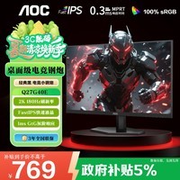 AOC Q27G40E 27英寸显示器 2K高清 180Hz FastIPS 快速液晶1msGTG HDR10 低蓝光不闪 电竞小钢炮 【经典黑】Q27G40E