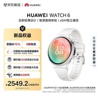 华为HUAWEI WATCH 6 42mm凝霜白铝合金表壳素皮复合表带全新轻薄设计微体检eSIM独立通信华为智能手表