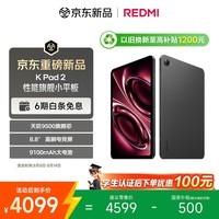 小米(MI)红米平板REDMI K Pad 2【国家补贴】8.8英寸电竞游戏小平板 3K屏 天玑9500 教育优惠 16+256深邃黑