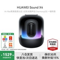 华为Sound X4智能音箱无线蓝牙音响 幻彩光随声动 超重低音炮金标音质认证 立体声家用家居控制超级终 韵律黑【晒单选赠音乐会员卡】 【附送电源适配器+擦拭布】
