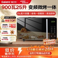 格兰仕25L微波炉烤箱一体机900瓦大功率家用大容量平板易清洁变频省电可解冻烧烤B1-C2GF5V新款新升级