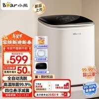 小熊(Bear)内衣洗衣机全自动波轮0.5KG小型迷你内裤专用高温煮洗除菌螨XYJ-P05H3 以旧换新