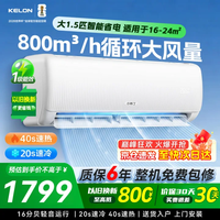 科龙空调 大1.5匹  联名小布丁 新一级变频冷暖静省电空调卧室节能挂机 国家补贴 KFR-35GW/QG1-X1