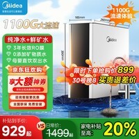 美的(Midea)玲珑净水器家用厨下近1200G流速RO膜反渗透全屋前置过滤器双出水母婴直饮机0添加0阻垢剂净水机 【升级1200G流速】母婴直饮