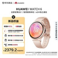 华为HUAWEI WATCH 6 42mm晨曦金铝合金表壳氟橡胶表带全新轻薄设计微体检健康运动女士华为智能手表