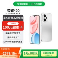 荣耀400 12+512 揽月银 2亿超清写真人像 7200mAh青海湖大电池 5G拍照手机【赠话费券】国家补贴