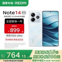 小米（MI）Redmi 红米note14 国家补贴 小米红米5G手机 星辉白 8GB+128GB 【官方标配】