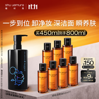 植村秀琥珀臻萃洁颜油 450ml 深层清洁温和洁面乳化快 生日礼物
