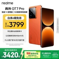 realme【国家补贴】真我GT7 Pro 16+512火星 骁龙8至尊版 6500mAh大电池 三星OLED屏 智能AI手机