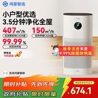 华为智选鸿蒙智选720智能空气净化器3i 除甲醛去除烟味杀菌除雾霾花粉过敏原宠物卧室小户型专用国家补贴