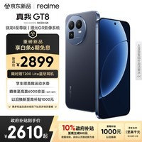 realme真我GT8 骁龙8至尊版 电竞独显芯片 2K 144Hz高刷直屏 5000万潜望长焦  电竞游戏学生手机12+256蓝