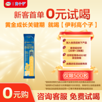 伊利高个子儿童学生成长奶粉 3-18岁高钙高CBP专研配方 全面发育 20g