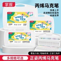 掌握(GRASP)24色丙烯马克笔不易透色可叠色儿童亲肤可水洗画笔学生正姿水彩笔男女孩绘画涂鸦生日礼物热门商品