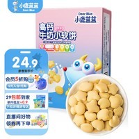 小鹿蓝蓝高钙牛奶小软饼三大零添加宝宝零食软饼干便携独立装60g 小软饼【一盒8-9小袋】