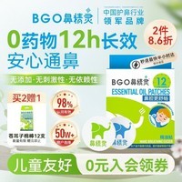 鼻精灵BGO通鼻贴精油舒鼻贴儿童成人鼻子不通气睡眠塞堵鼻通16贴