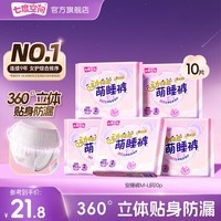 七度空间卫生巾夜用动物君萌睡裤安睡裤拉拉裤安心裤姨妈巾内裤 M-L码 10片 90-130斤