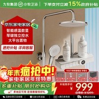 九牧(JOMOO)淋浴花洒套装一体式小牧卫浴自洁除垢增压家用带顶喷淋浴器全套 6900镀铬-琴键数显 大置物台