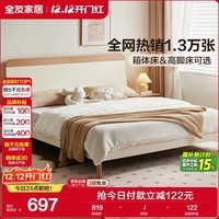 全友家居 原木奶油风板式床1.8x2米实木床脚简约主卧室双人大床