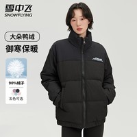 雪中飞羽绒服冬季女士立领保暖御寒上衣拼接撞色纯色简约休闲外套 黑色【男女同款】 XS (160)