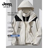 JEEP SPIRIT吉普吉普冲锋衣三合一男女同款秋冬季外套男士夹克防风防水户外登 象牙白【三合一套装】 XL （建议145-165斤）