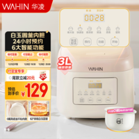 华凌美的出品电饭煲电饭锅家用3升2-3人白玉抗菌圆釜24小时预约一键快速饭不粘易清洁微压煮饭锅FB302R