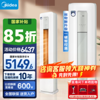 美的（Midea）空调柜机 省电星 新一级能效 全直流变频 冷暖两用 大风量速冷 一键智清洁 家用客厅 立式空调 大3匹 一级能效