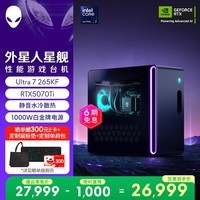 外星人台式机 星舰R17 高端电竞 游戏台式电脑(Ultra7 32G 1T RTX5070Ti)水冷 AI训练 设计图站