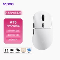 雷柏（Rapoo）VT3二代双8K版 中大手无线/有线双模游戏鼠标 轻量化设计原相3398引擎 原生8K+8K回报率 黑白