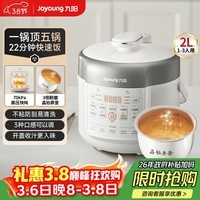 九阳（Joyoung）电压力锅1-3人多功能锅小型家用高压锅全自动智能预约触控面板晶钻原釜内胆2L饭煲20H20