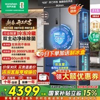 容声方糖515L法式多门冰箱双系统双循环主动除菌超薄零嵌入式家用一级能效BCD-515P60FZMAD灰国家补贴 世界杯【60cm真零嵌底部散热】【主动除菌2.0】