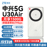 中兴5G随身wifi移动无线U30Pro/U30Air便携式路由器免插卡流量大师M3无限高速随行2026款全国通用XY15B 5G智能双网-U30 Air 云雾白
