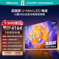海信电视E5Q 75英寸 抗反光防眩光墨晶屏 U+Mini LED 300Hz高刷 U+超画质引擎 护眼国家补贴 75E5Q 75英寸