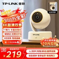 普联（TP-LINK）800万像素4K全彩智能摄像头家用云台室内无线监控360度夜视全景手机远程双向通话宠物婴儿IPC48AW