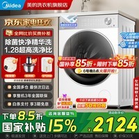 美的（Midea）滚筒洗衣机全自动10公斤大容量1.15洗净比纯平全嵌元气2.0 家电补贴20% 【L1PRO】1.28洗净比智能投放 洗烘一体