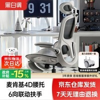 黑白调P2Pro&1号会员店定制人体工学椅电脑椅办公椅椅子久坐