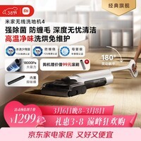 米家小米无线洗地机4 母婴级全链路杀菌 180°躺平洗地 高温净味 扫地吸拖一体防缠绕【热销爆品】