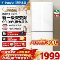 海尔（Haier）冰箱342升双开门法式多门冰雪白新一级双变频三档变温黑金净化节能省电统帅leader小冰箱国家补贴 342升冰雪白+新一级能效+三档变温+黑金净化