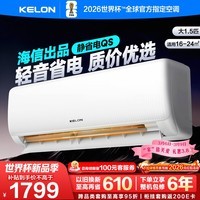 科龙空调静省电QS 海信出品 新一级能效 卧室变频冷暖 轻音大风量 AI省电卧室挂机 以旧换新 大1.5匹一级能效35QS