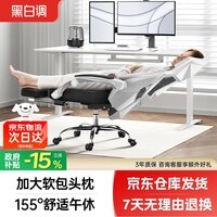 黑白调P4 Pro人体工学电脑椅子办公椅可躺午休椅 霜白色(带脚托可躺）