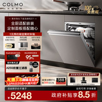 COLMO黑珍珠洗碗机C1  嵌入式16套灶下全自动小尺寸小户型  一键单消毒 离子热烘消毒一体机 可定面板 灶下 洗碗机C1【活动赠面板或定制面板 】