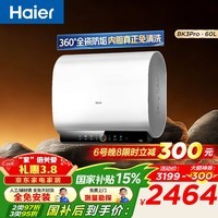 海尔（Haier）电热水器BK3pro 一级能效 双胆电热水器扁桶 720L大水量 抑垢净水洗镁棒免更换变频 60L 3300W BK3pro内胆免清洗