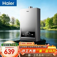 海尔【MODEL 13升】 一厨一卫黄金升数 恒温节能速热安全 低水压启动 上门安装 燃气热水器天然气