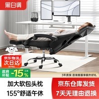 黑白调P4 Pro人体工学电脑椅子办公椅可躺午休椅 耀黑(带脚托可躺）