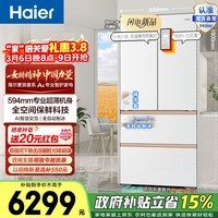 海尔（Haier）麦浪512升Ultra法式冰箱AI智慧交互自动制冰全空间保鲜超薄零嵌BCD-512WGHFDBGVSU1政府补贴15% 512L法式|全空间保鲜|自动制冰