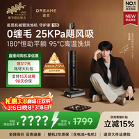 追觅春晚合作守护家1.0洗地机【悠净同款】升级25000Pa飓风吸力5分钟95℃烘干除菌洗吸拖智能自清洁