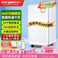 欧井（Eurgeen）除湿机/抽湿机 除湿量12升/天 轻音36分贝 回南天家用卧室干衣吸湿器地下室干燥机 OJ-128E