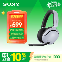 索尼（SONY）英纵INZONE H5 轻量化无线电竞游戏耳机 虚拟7.1 2.4GHz 3.5mm 高清麦克风电脑笔记本网课游戏礼物 白色