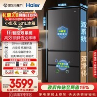海尔（Haier）「小红花系列」501L法式多门冰箱双系统双净化594超薄机身一级能效BCD-501WGHFDCDB7U1国家补贴